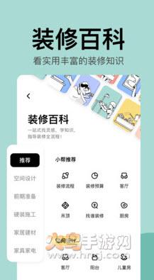 住小帮app装修效果图截图0