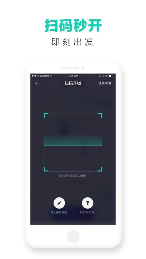 滴滴青桔app截图2