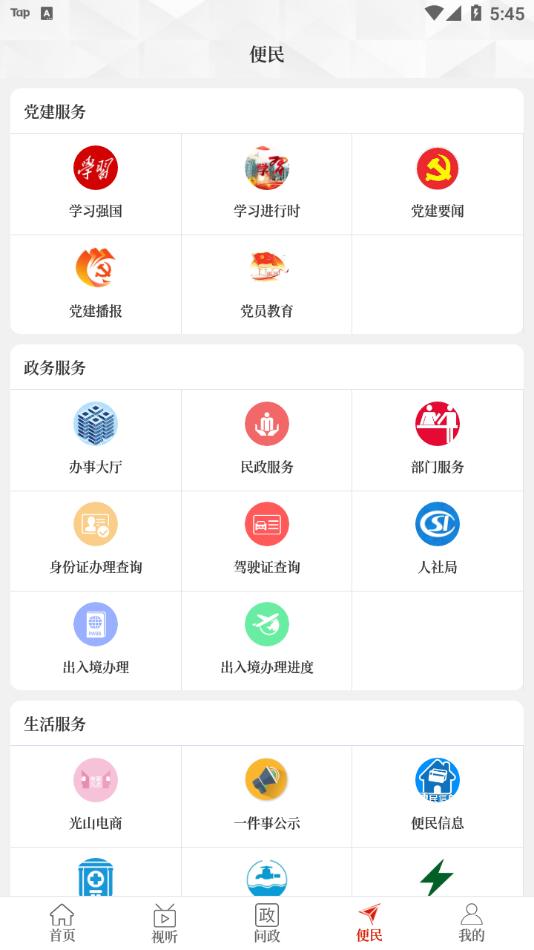 光山融媒app截图1