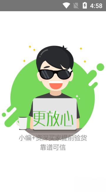 抢货神器app截图2