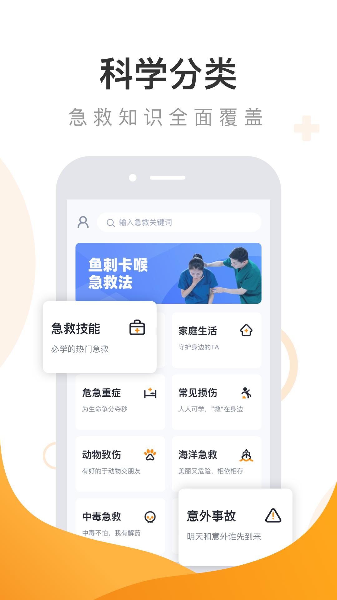 有来急救百科APP截图1