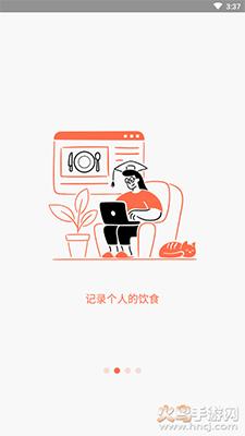 食物秤app截图2
