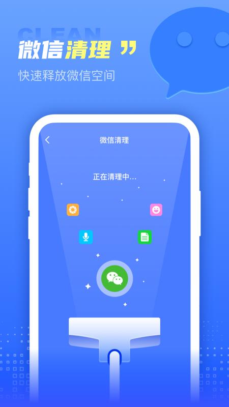 超能清理王app截图0