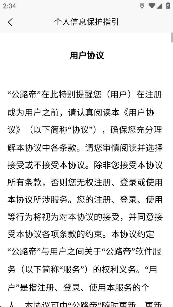 公路帝骑行app截图2