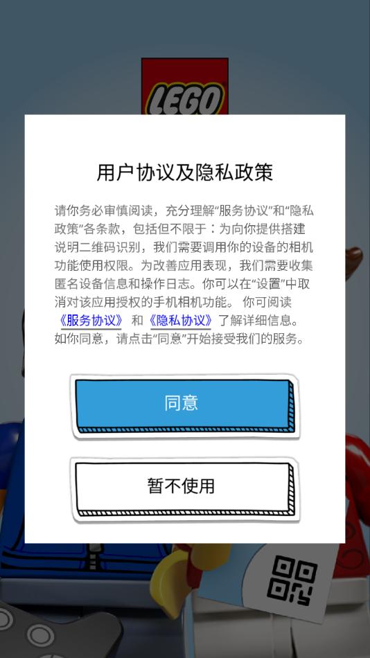 乐高®拼搭指引app截图1