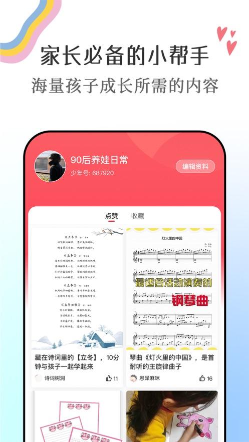 番茄少年app截图0