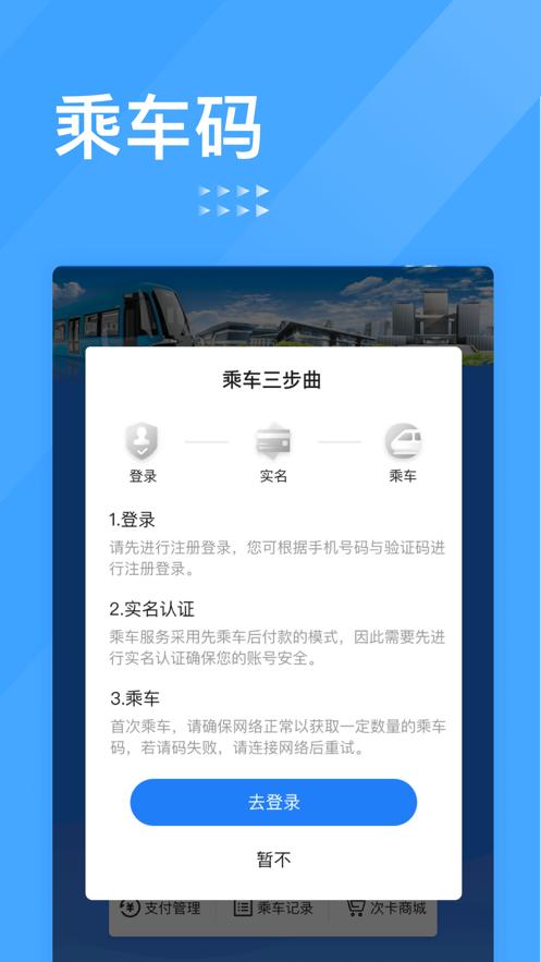 智慧电车app截图2