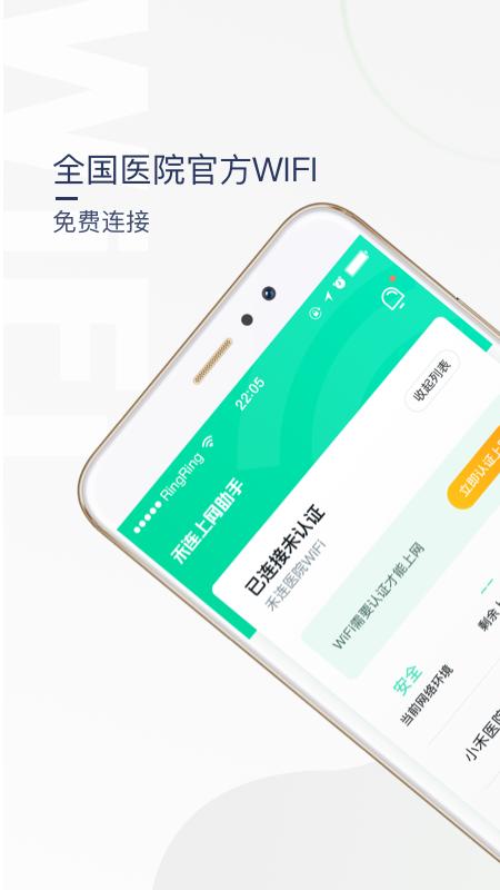 医院上网助手app截图0