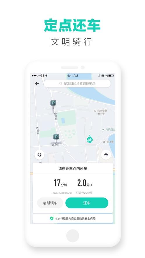 滴滴青桔app截图3