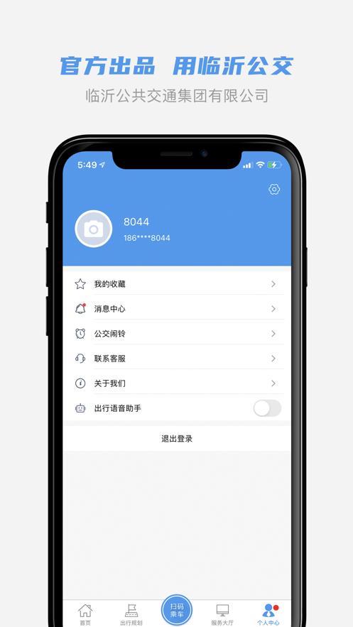临沂公交app截图3