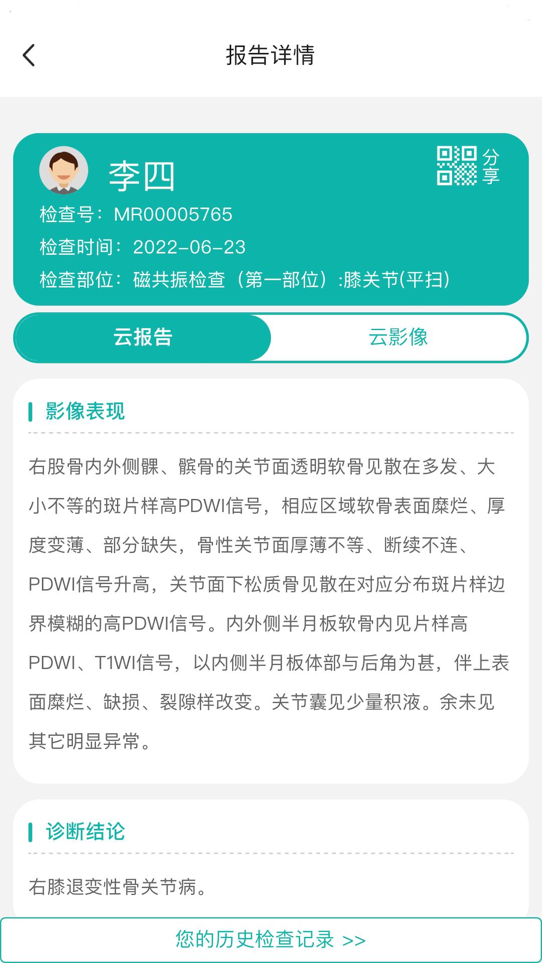 医慧健康app截图2