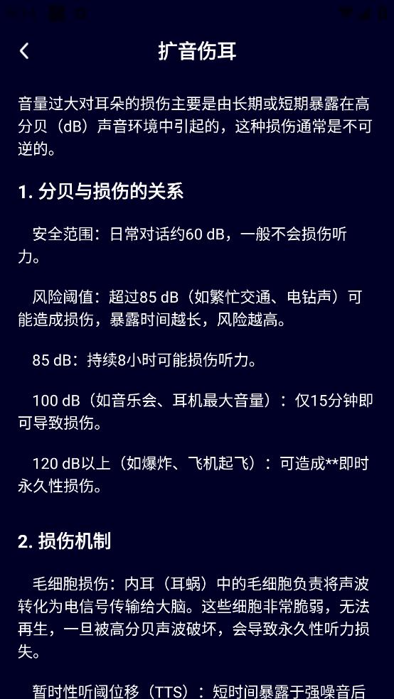 音量调节器app截图0