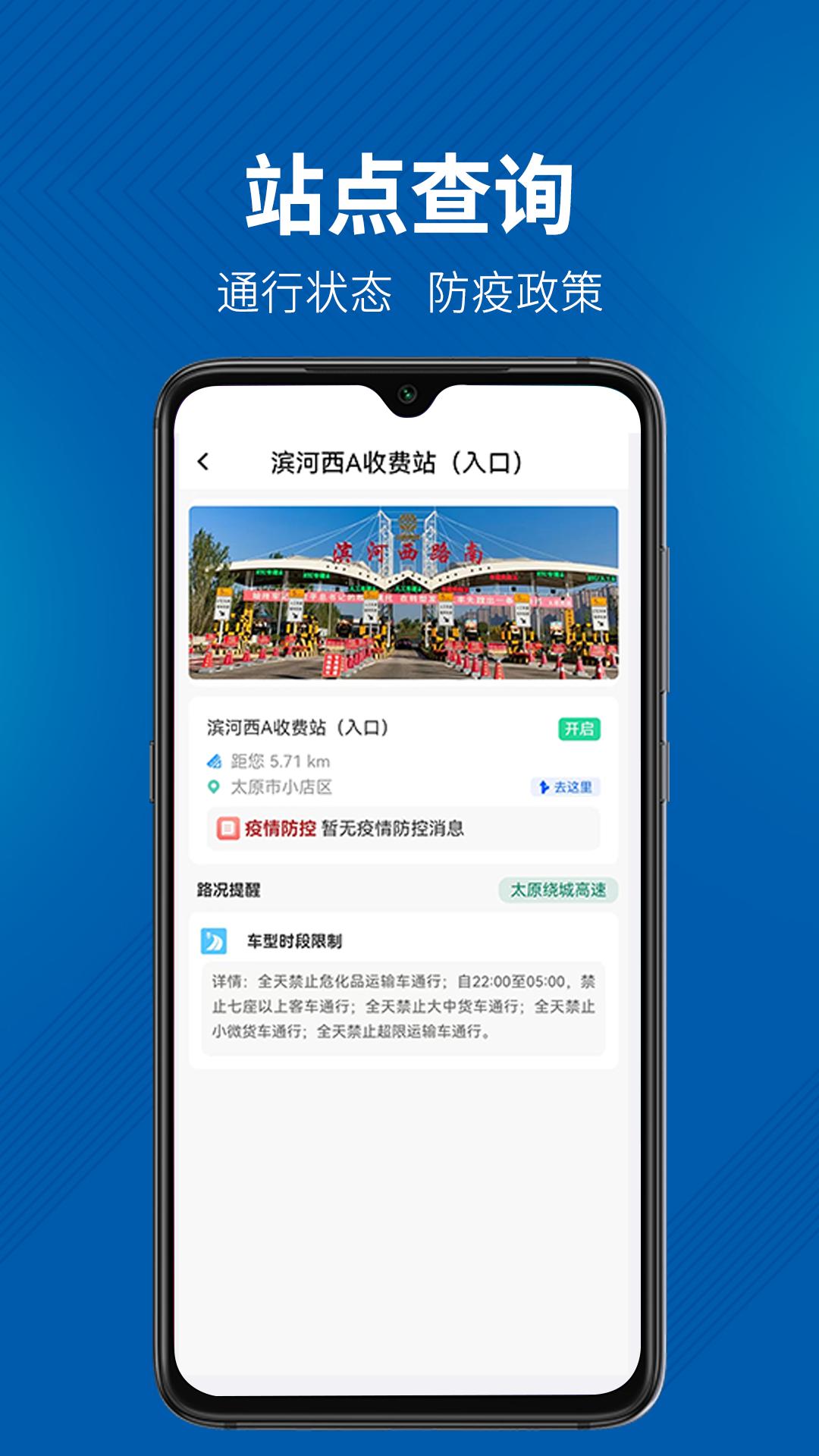 晋e行app下载截图3