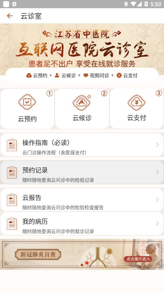 江苏省中医院app截图2
