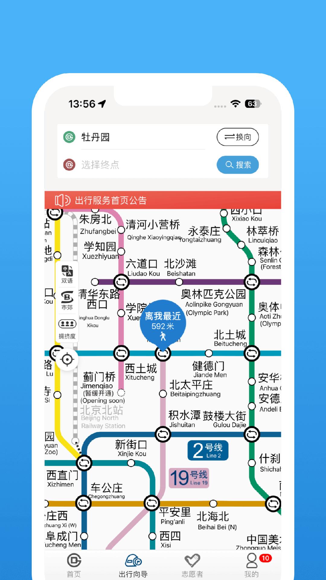 北京地铁2024最新版下载截图2