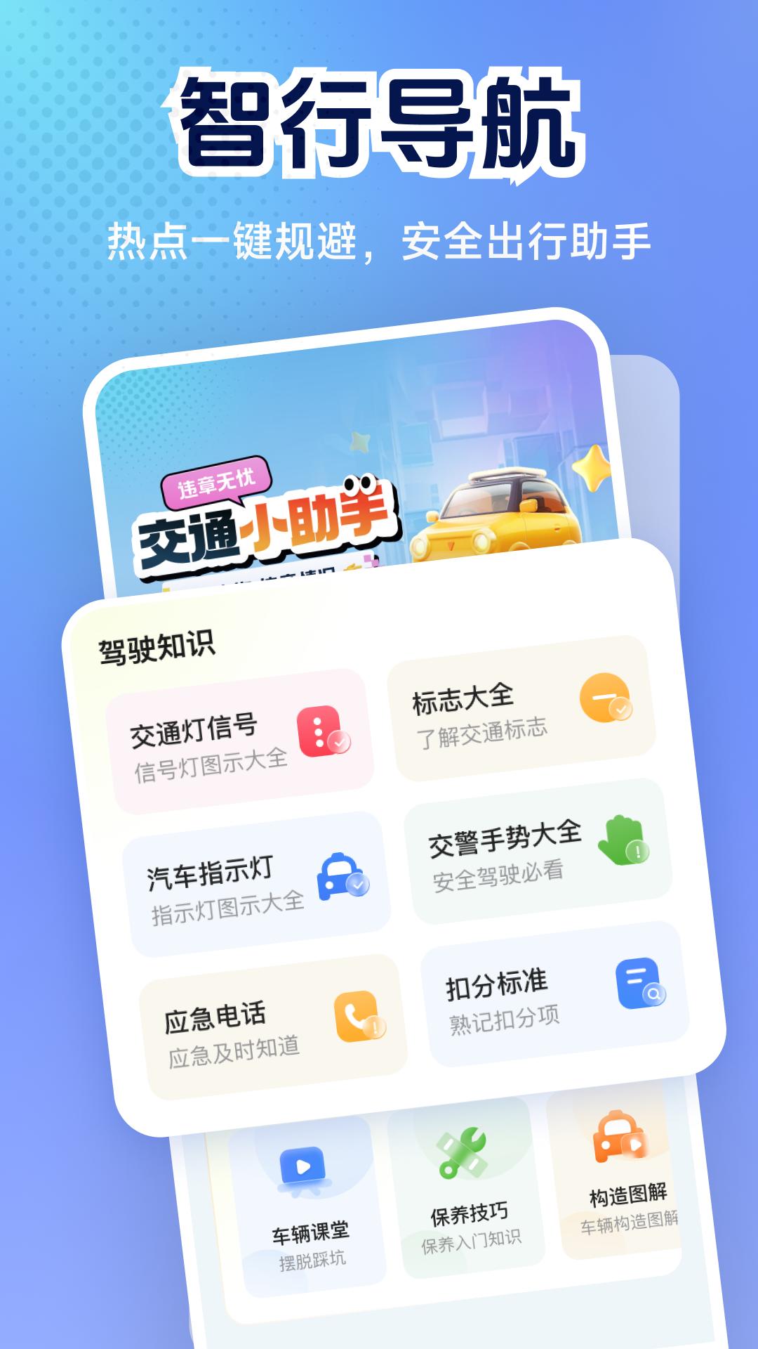 交通免费速查官方正版截图2