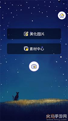 白日梦相机app截图1