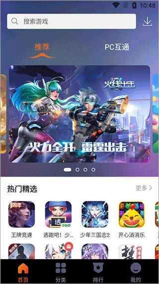 360游戏大厅官方下载手机版截图0