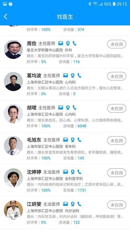 上海徐汇云医院app截图1