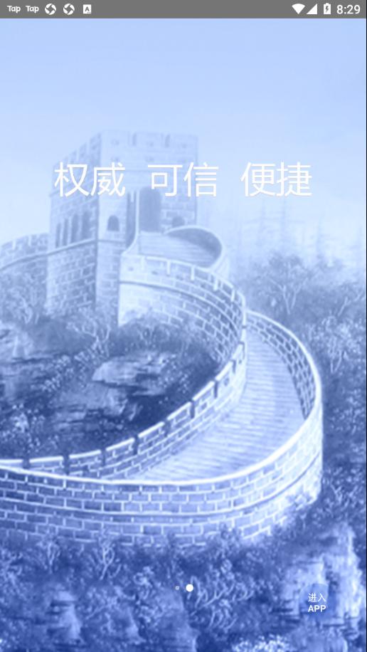 可信身份认证app截图3