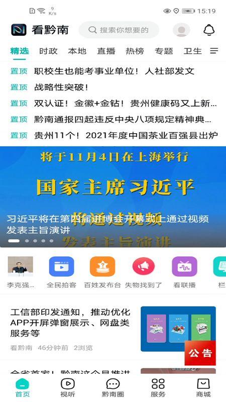 看黔南app截图2