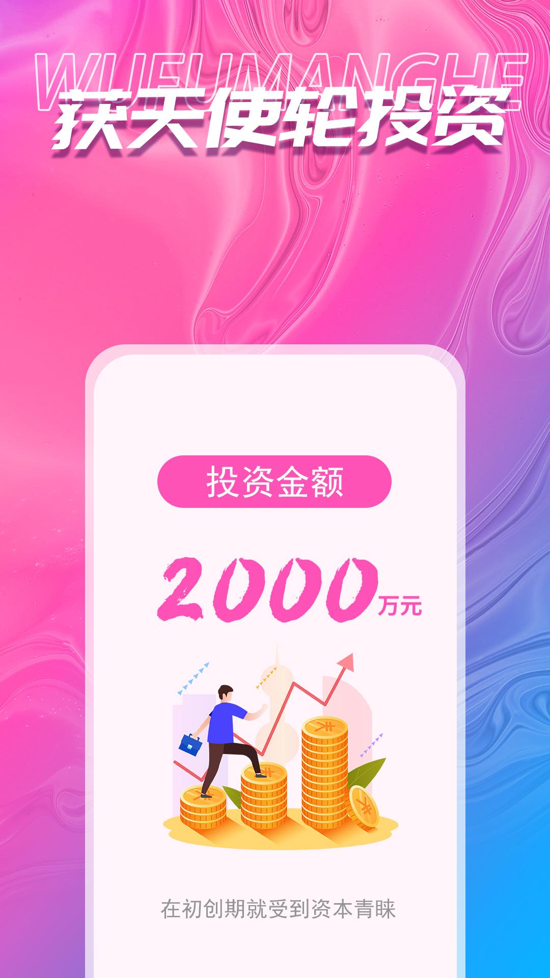 吾福优选app截图1