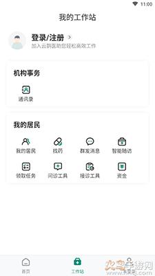 云鹊医app2021年高血压截图0
