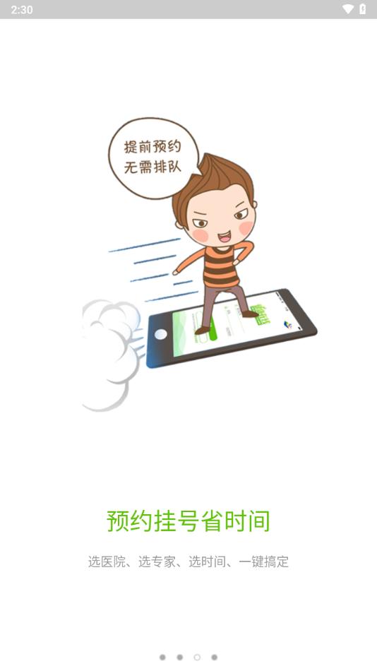 荣成健康在线app官方免费下载截图2