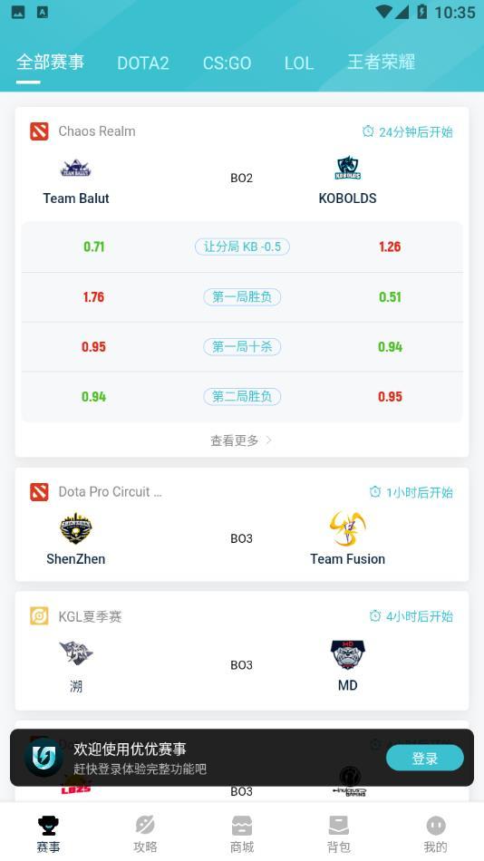 优优电竞app截图2