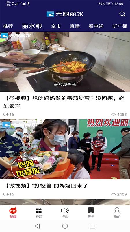 无限丽水直播app截图1