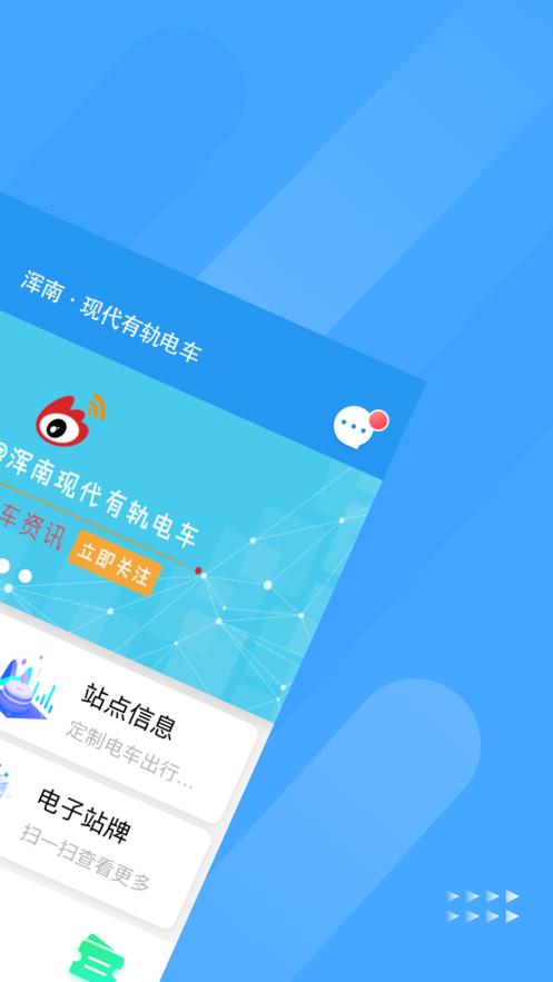 智慧电车app截图1