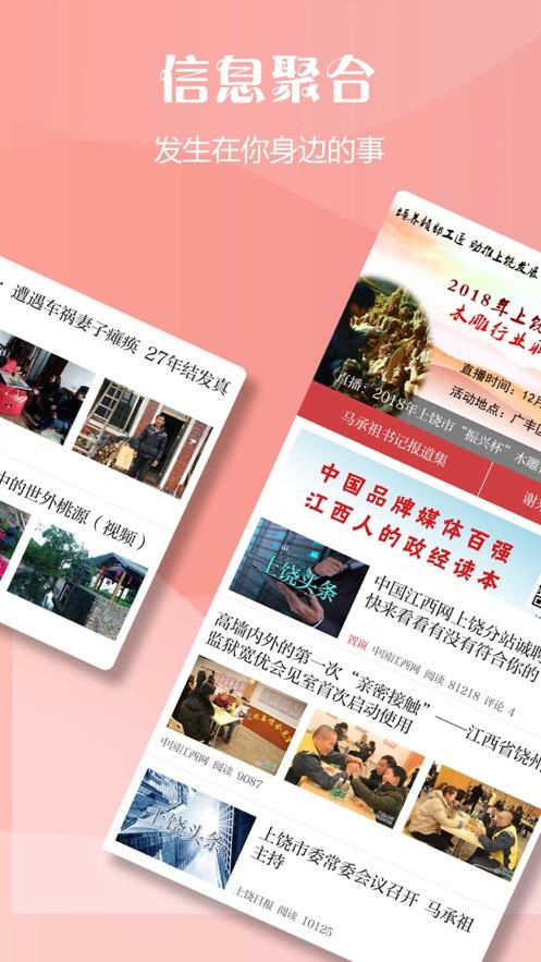 上饶头条新闻app截图0