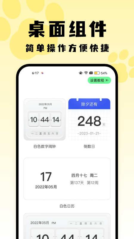 喵呜桌面APP截图2