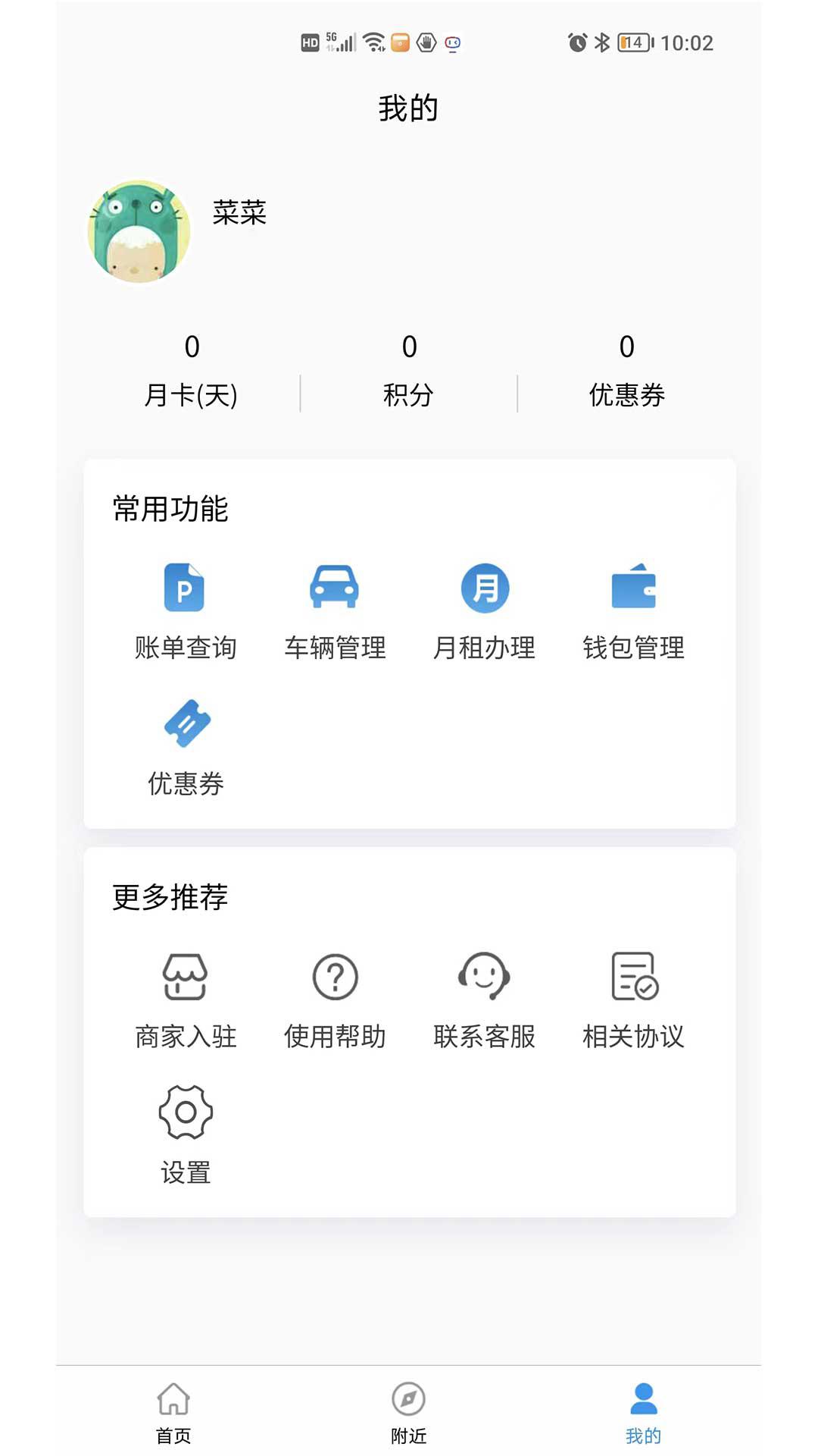 肃州智慧停车app截图3
