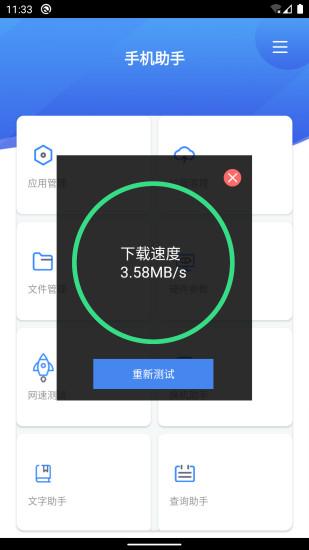 手机助手X截图3