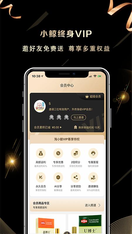 淘小鲸app截图2