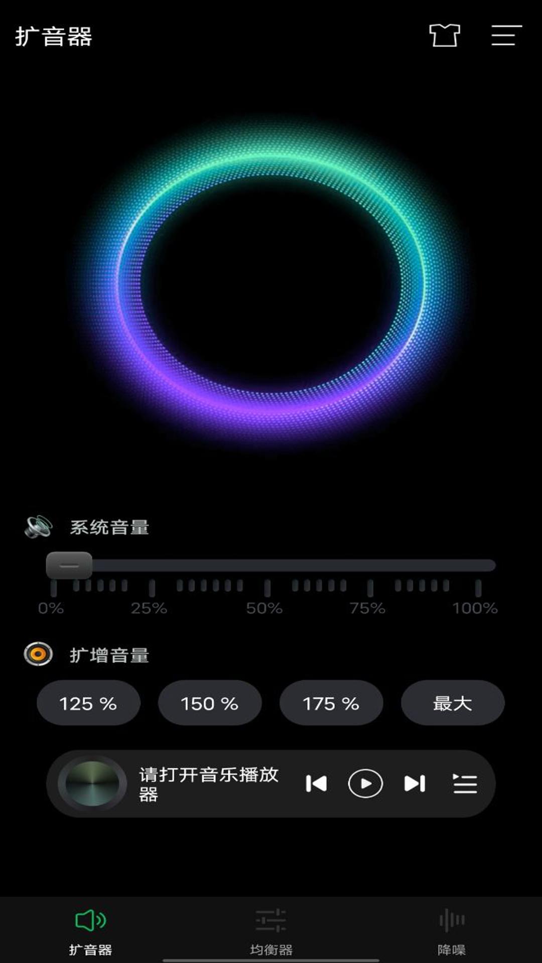 音量增大扩音器手机版截图2