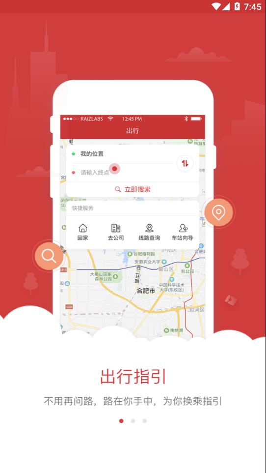 合肥轨道app下载截图0