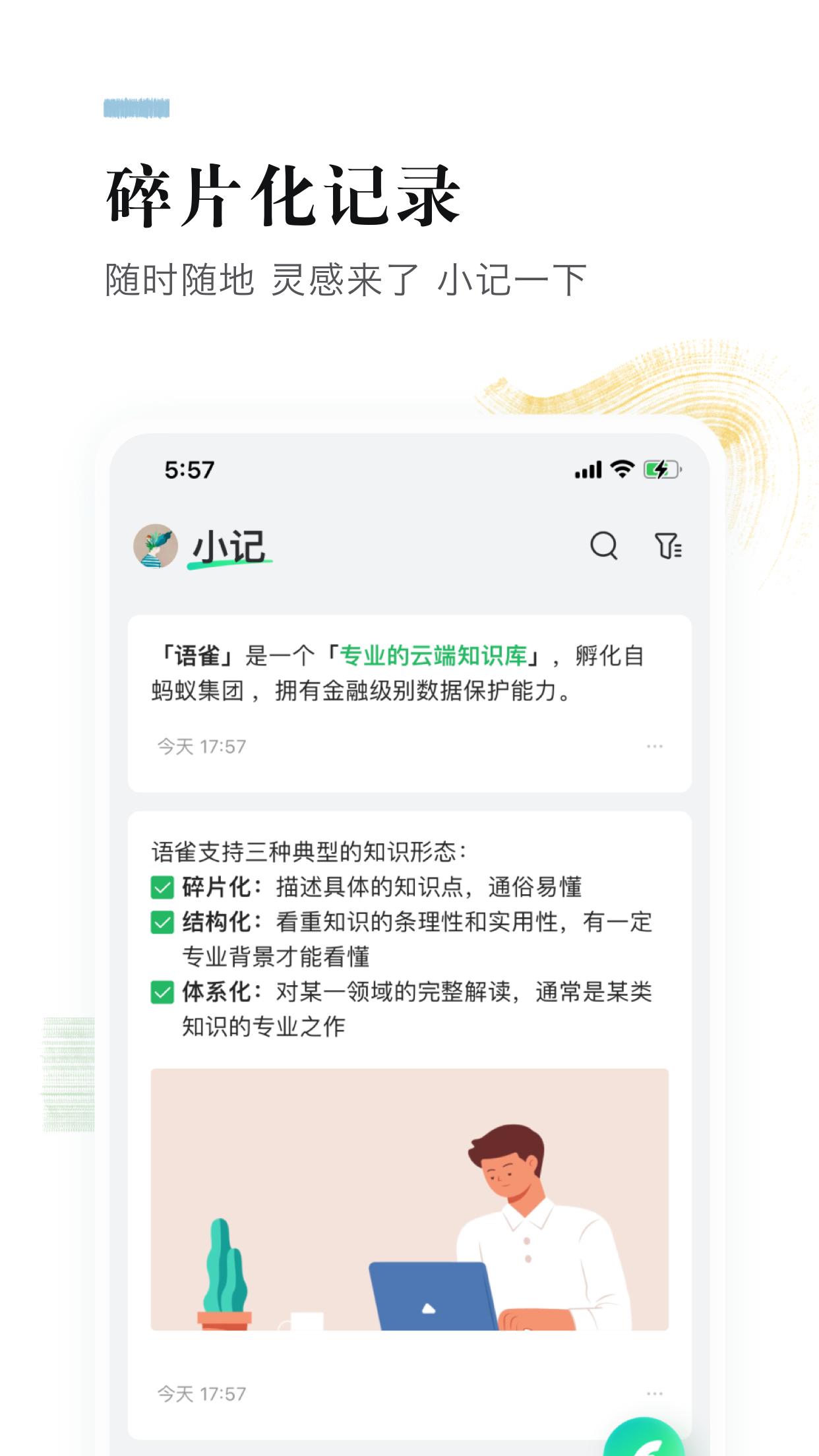 语雀手机版app截图3