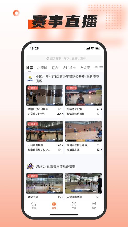 我奥篮球app下载截图2