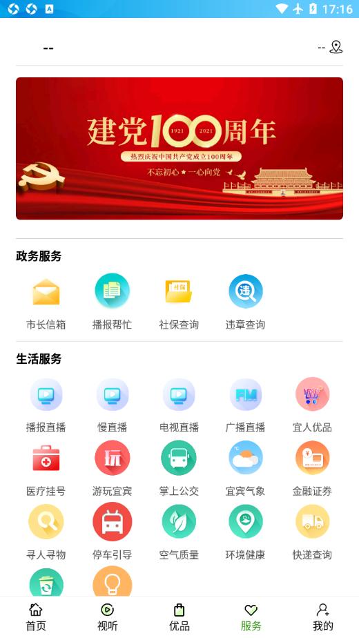 宜人宜宾app截图1