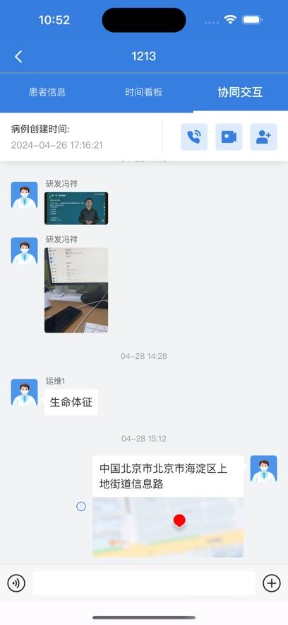 急救绿道系统app截图2