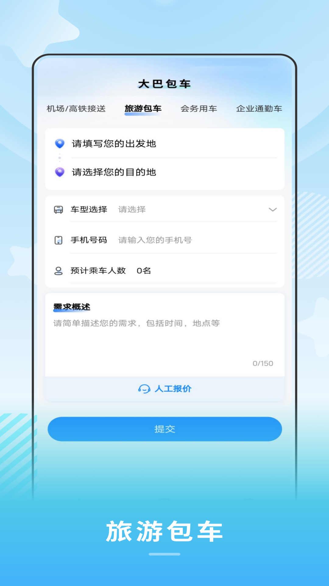 禾城巴士APP截图3