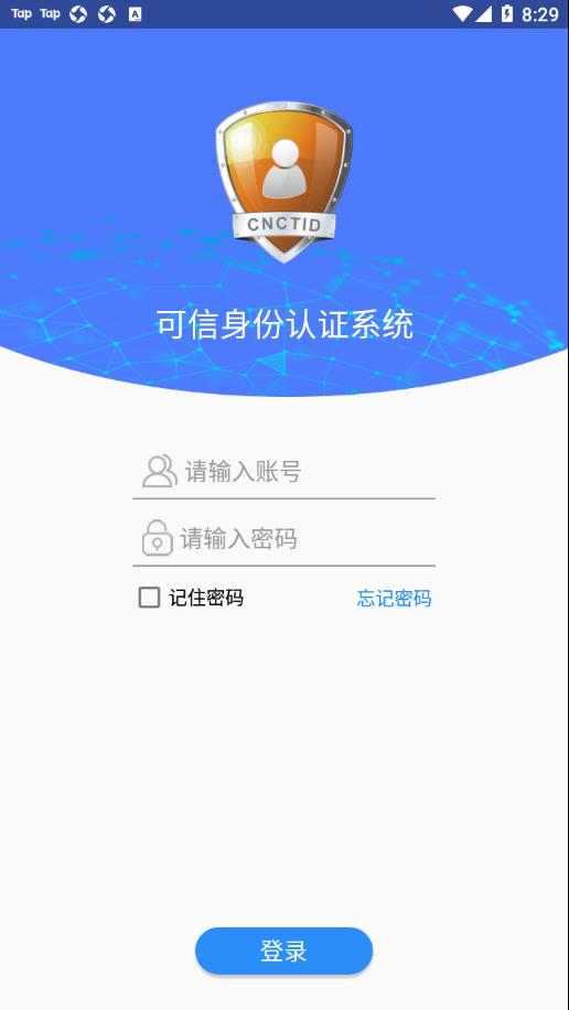 可信身份认证app截图0