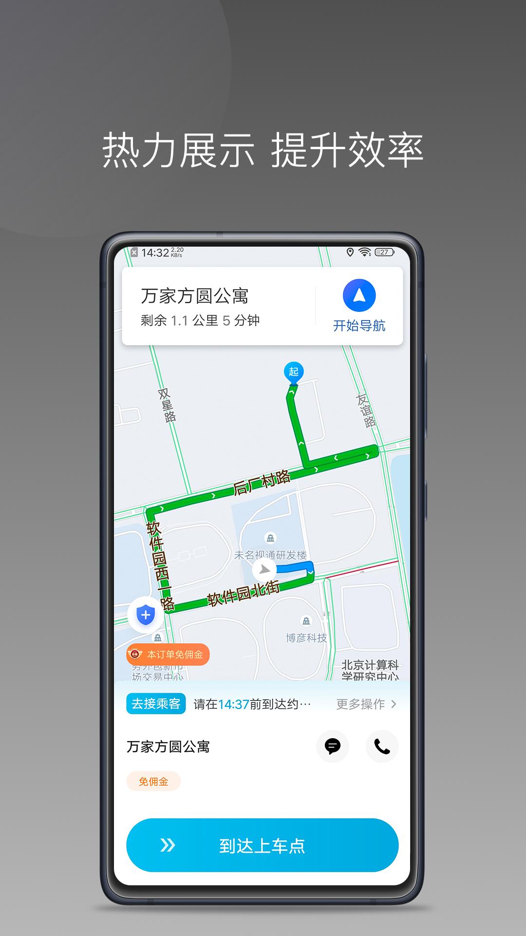 哎呦喂打车APP截图1