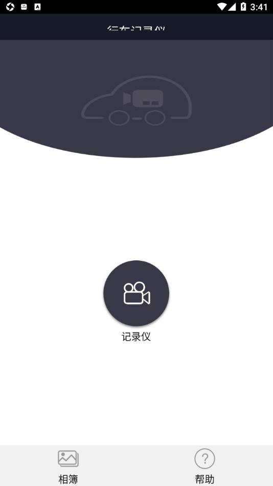 行车智拍app截图0