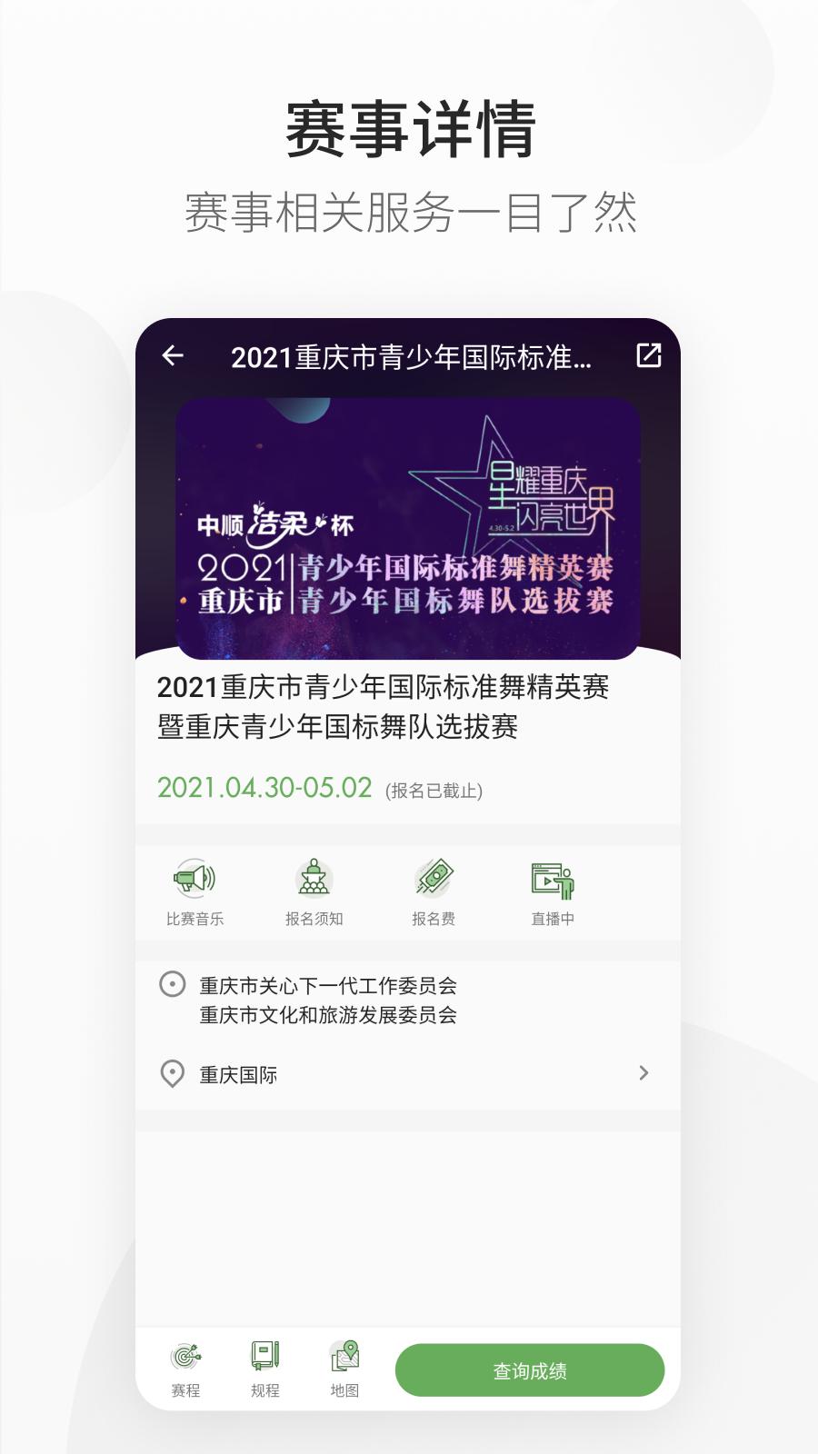 精雀赛事app截图1