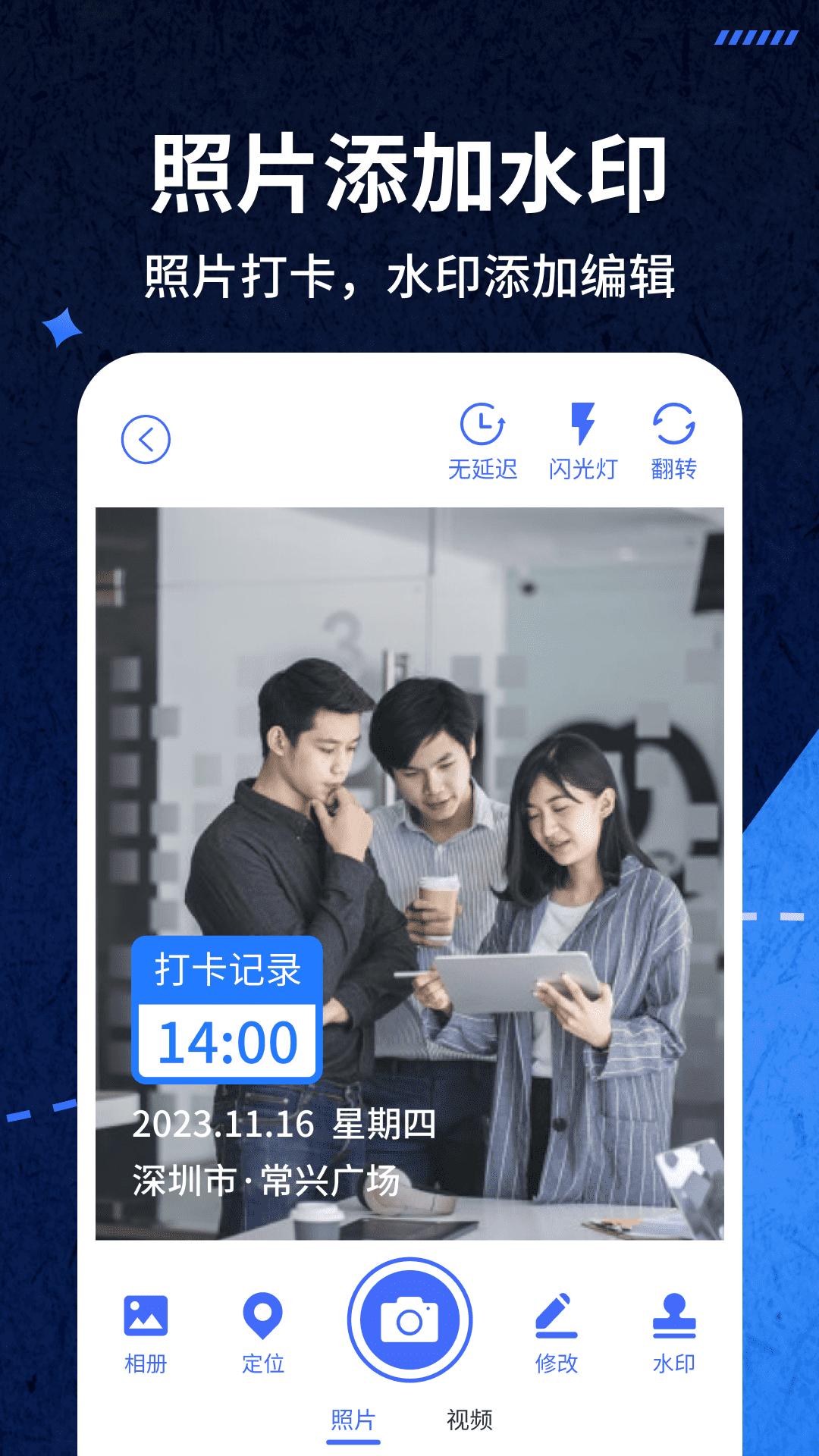 爱打卡水印相机最新版截图3