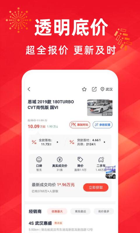 买车宝典app截图1