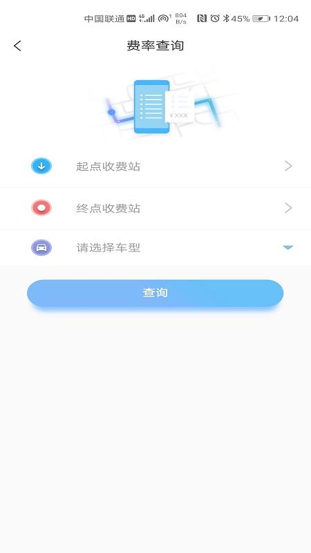 赣通宝app下载最新版截图2